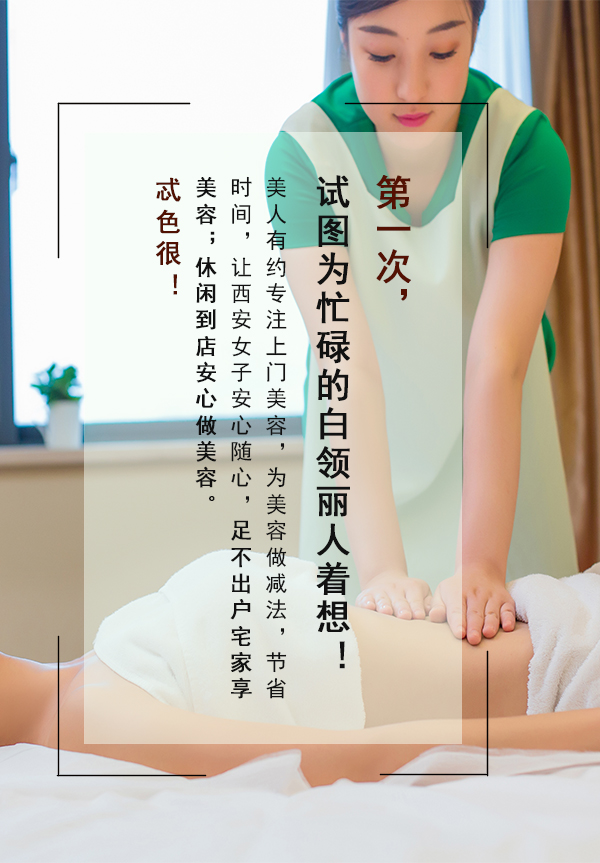办公室一族上门美容养生知识,值得收藏-
