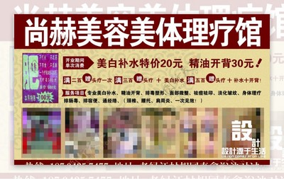美容美体