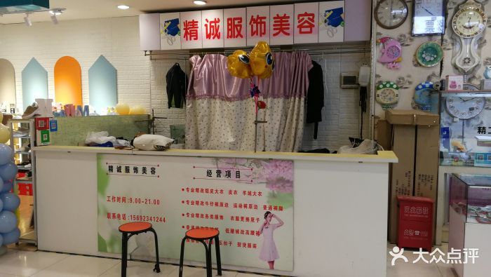 &ldquo;大姐很好,虽然很忙,也是技术过硬&rdquo;-精诚改衣服-青岛生活服务