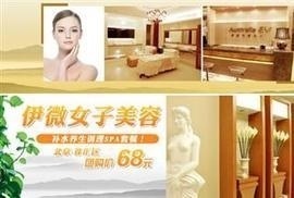 伊微女子美容补水养生调理SPA【0.5折】_上海生活服务团购_360团购导航